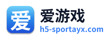 爱游戏